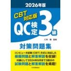 CBT соответствует версия QC сертификация 3 класс меры рабочая тетрадь 2026 год версия .../..