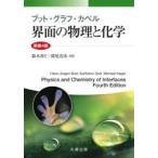 bto* graph *kaperu. поверхность. физика . химия Suzuki ../ вместе перевод глубокий хвост . следующий / вместе перевод Hans-Jurgen Butt/. работа Karlheinz Graf/. работа Michael Kappl/. работа 