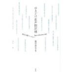 yu... производство голос электронный переводчик Best selection100 настоящее время сэнрю антология . рисовое поле подлинный название / сборник работа 