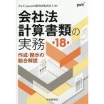  фирма закон счет документы. деловая практика изготовление *... обобщенный описание PwC Japan иметь ограничение ответственность .. юридическое лицо / сборник 