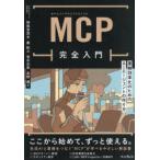 MCP совершенно введение бизнес эффективность . поэтому. AIe-jento. конструкция person сестра хвост .. дерево /( другой ) работа 