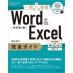 Word & Excel полное руководство основы функционирование + сомнение *.... решение + удобный wa The страна книга@ температура ./ работа 