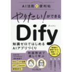 ya. хочет! возможно Dify знания Zero . впервые .AI Appli ...KEITO/ работа sake . лен ../ работа 