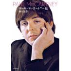  paul (pole) * McCartney . глициния книга@ страна ./ работа 