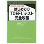  впервые .. TOEFL тест совершенно ..2026 год новый форма соответствует версия to полный zemina-ru/ сборник работа . глициния прямой ./ работа Zachary G.Kelly/ работа Michael McDowell/ работа 