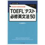 TOEFL тест обязательно . грамматика английского языка 50 2026 год новый форма соответствует версия маленький .. Akira / работа 