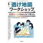  практика![ уклонение карта ] Work магазин эвакуация route . все . мысль . Япония планировка города дом ассоциация * уклонение карта изучение ./ сборник Yamamoto ../( другой ) работа 