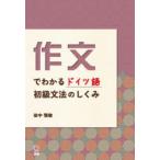  сочинение . понимать немецкий язык начинающий грамматика. ... рисовое поле средний ..