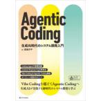 Agentic Coding сырой .AI времена. система разработка введение ... flat / работа 