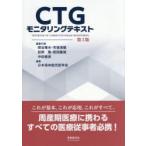 CTG монитор кольцо текст ... Хара /( другой ) редактирование представитель Япония . body .. медицина ./ редактирование 