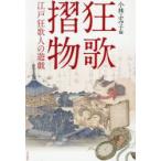  сумасшествие .. предмет Edo сумасшествие . человек. .. Kobayashi .../ сборник 