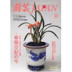  садоводство Japan
