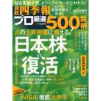 会社四季報別冊