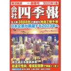 会社四季報