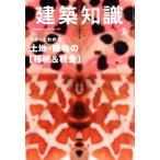 建築知識