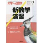 大学への数学増刊