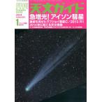 天文ガイド