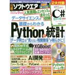 日経ソフトウエア