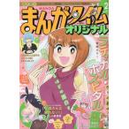 まんがタイムオリジナル