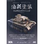 艦船模型スペシャル別冊