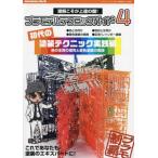 艦船模型スペシャル別冊