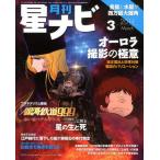 月刊星ナビ