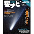 月刊星ナビ