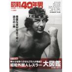 昭和40年男増刊