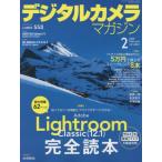 デジタルカメラマガジン