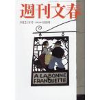 週刊文春