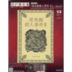 江戸川乱歩と名作ミステリーの世界