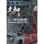 艦船模型スペシャル