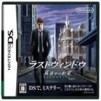 ラストウインドウ 真夜中の約束 DS ソフト NTR-P-YLUJ / 中古 ゲーム