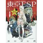 東京ESP 11 瀬川はじめ /古本