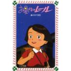 お星さまのレール　小林千登勢/作　小林与志/画