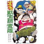 ズッコケ財宝調査隊　那須正幹/作　前川かずお/絵
