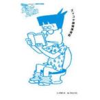 ズッコケ時間漂流記　那須正幹/作　前川かずお/絵