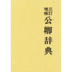 .. словарь Sakamoto . самец / сборник 