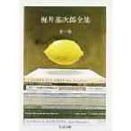 梶井基次郎全集　梶井基次郎/著