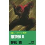 ...2 Yumemakura Baku / работа 