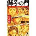  лев. ... сборник Yumemakura Baku / работа 