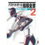  баскетбол руководство все документ 2 основы битва закон по причине .... 4 ./ работа 