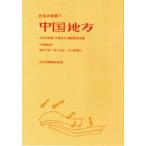  японский земля качество 7 район Chugoku . дерево . мужчина др. сборник 