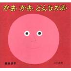 かおかおどんなかお (標準版)