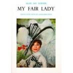 新品本/マイ・フェア・レディ　Alan　Jay　Lerner/原作　清野暢一郎/編注