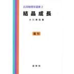  кристалл рост Okawa глава ./ работа 