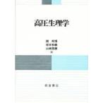  высокого давления физиология .../( другой ) сборник 