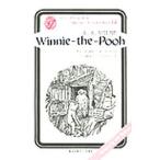クマのプーさん　A．A．Milne/〔著〕　小川五郎/注釈