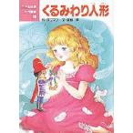 ku.... кукла Hoffmann / произведение глубокий рисовое поле ./ документ Wakabayashi три ../.