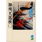  бог . небо лошадь .2 Yoshikawa Eiji / работа 